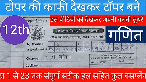 class 12th maths pre board solution / Class 12th maths pre board paper 2022 fullolution