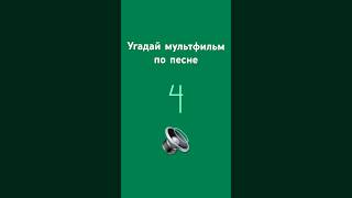 Пиши ответ в комментариях, угадал ли? #угадаймультфильм #угадай #мультик #мультики #kidsvideo