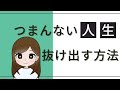 なんでこんなに人生うまくいかないの？と悩んでた23歳の自分へ。