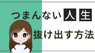 なんでこんなに人生うまくいかないの？と悩んでた23歳の自分へ。