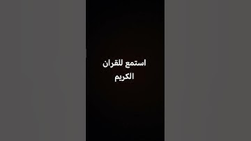 القرآن الكريم #اكسبلور #المصحف #لايك