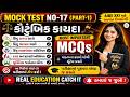 AIBE XXI FAMILY LAWS MCQs | MOCK TEST NO.17 (PART-1) | પરીક્ષામાં પૂછાય એવા મહત્વના પ્રશ્નો |Gujrati