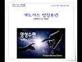케노시스영성훈련(재해석&amp;재현) 02-2강