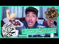 اكلت زي النبي محمد صلى الله عليه وسلم لمدة يوم كامل !!! * اخف اكل اكلته بحياتي *