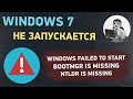 Windows 7 не запускается. Как исправить ошибки при запуске Windows