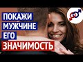 Как выглядит ПРАВИЛЬНАЯ женская ЗАВИСИМОСТЬ от мужчины?