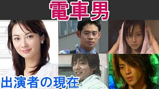【電車男】はどんなドラマ？出演者の現在は？