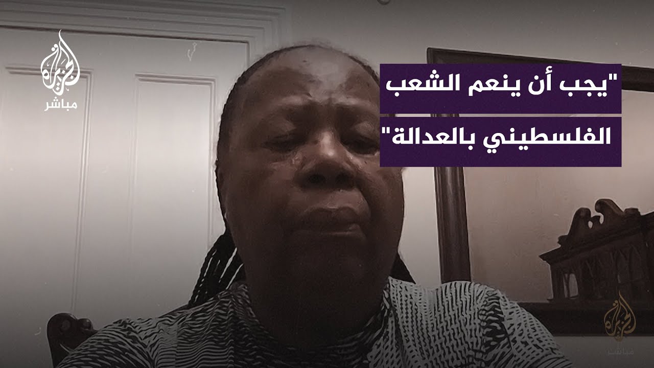 وزيرة خارجية جنوب إفريقيا: يجب أن ينعم الشعب الفلسطيني بالحرية والسلام والعدالة والأمن