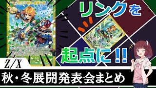 Z/X ゼクス】アウェイクンパニッシャー、紙機神、大量の封神指定