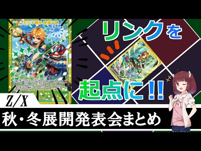 Z/X ゼクス】アウェイクンパニッシャー、紙機神、大量の封神指定
