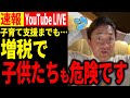 【超速報】「子供たちも危険です」緊急生配信で玉木氏が子育て政策やガソリン暫定税率について言及【玉木雄一郎】【切り抜き】【103万の壁】