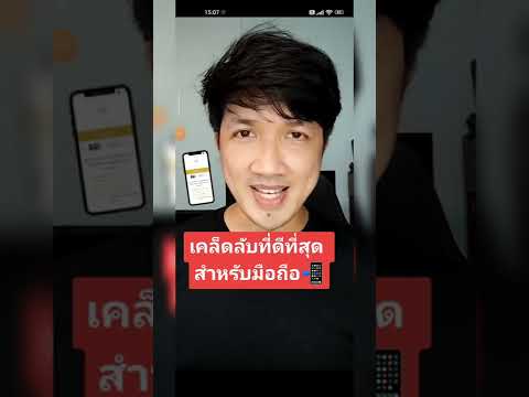 วีดีโอ: คุณจะแก้ไขข้อความบน Android ได้อย่างไร