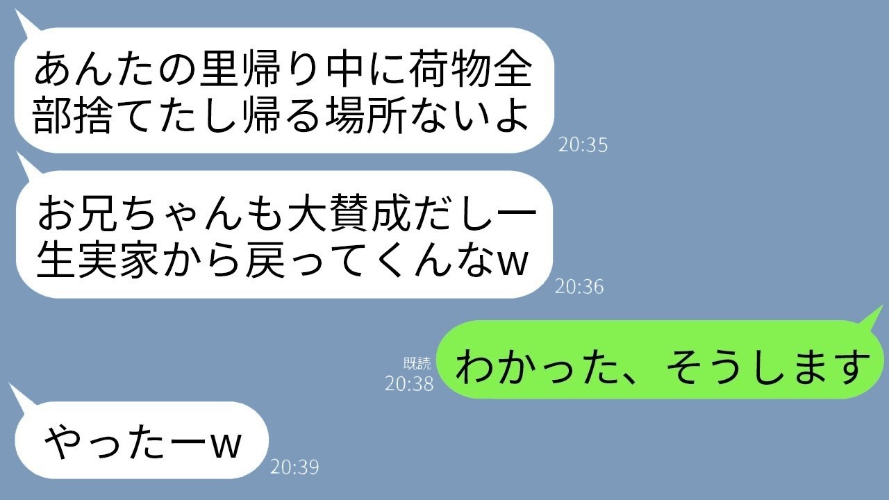 「里帰り出産中に荷物全処分！ブラコン義妹が家を占拠→復讐の実家帰還で衝撃の結末！」