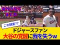 【海外の反応・ドジャースファン試合中】投手大谷という超常現象にドジャースファンは我を失うwww