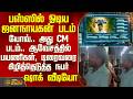 Jana Nayagan Movie | Bus|பஸ்ஸில் ஓடிய ஜனநாயகன் படம் - ஆவேசத்தில் பயணிகள், டிரைவரை கிழித்தெடுத்த நபர்