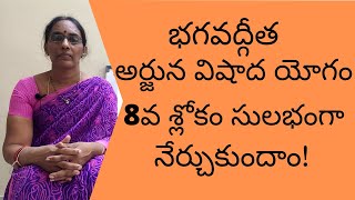 Bhagavad Gita Telugu Lessons| Chapter 1 Verse 8| Arjuna... | Doovi