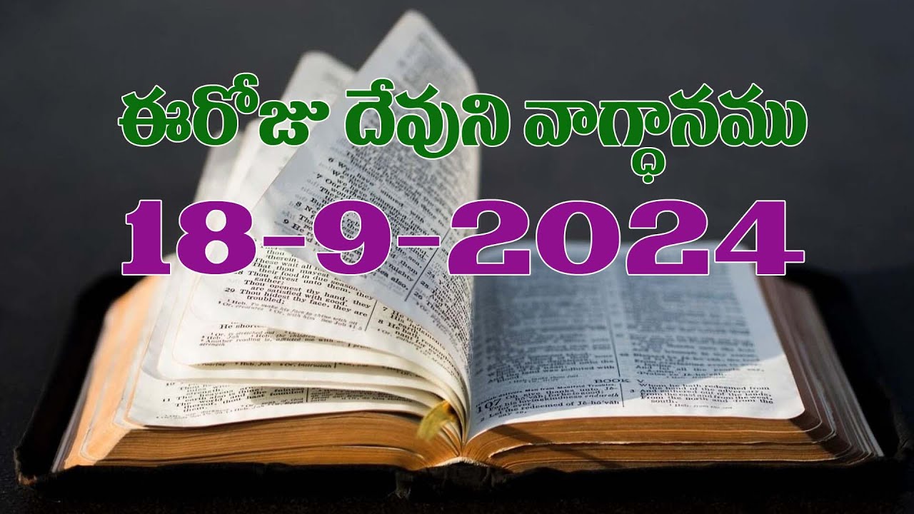 నోవహు దేవుని మాటకు లోబడి ఓడలో ప్రవేశించెను,అది అతన్ని భూమి నుండి పైకెత్తెను (ఆది 7:17 )18-9-2024