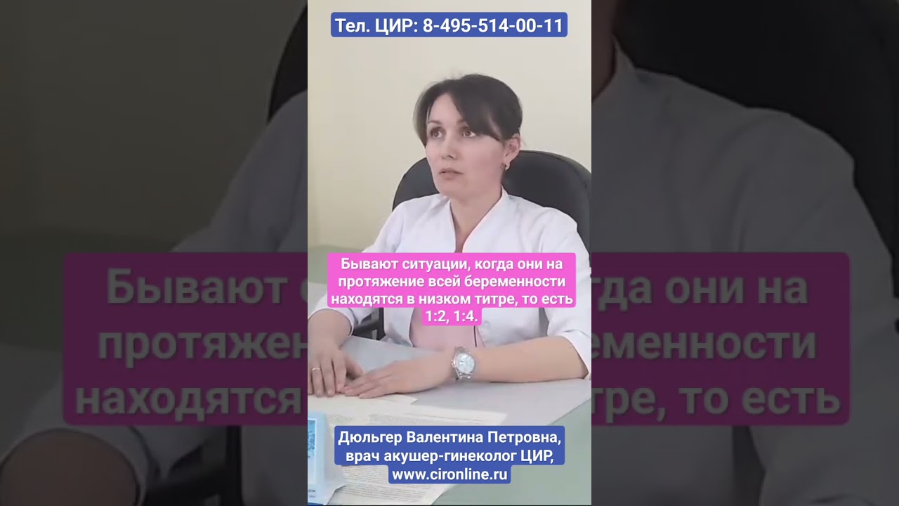 Антирезусные антитела при беременности. Тактика врача.