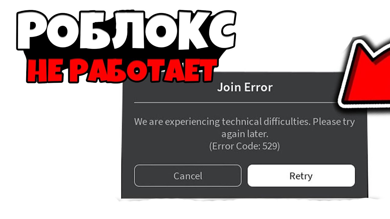 Что делать если не включается роблокс. Error code 268. Error 268 Roblox. Ошибка 268 в РОБЛОКС. Ошибка РОБЛОКС.