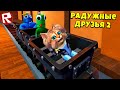 😎 ТРИ ЮТУБЕРА в игре РАДУЖНЫЕ ДРУЗЬЯ 2 роблокс Rainbow Friends 2 roblox @RedCatYT @knobziyt