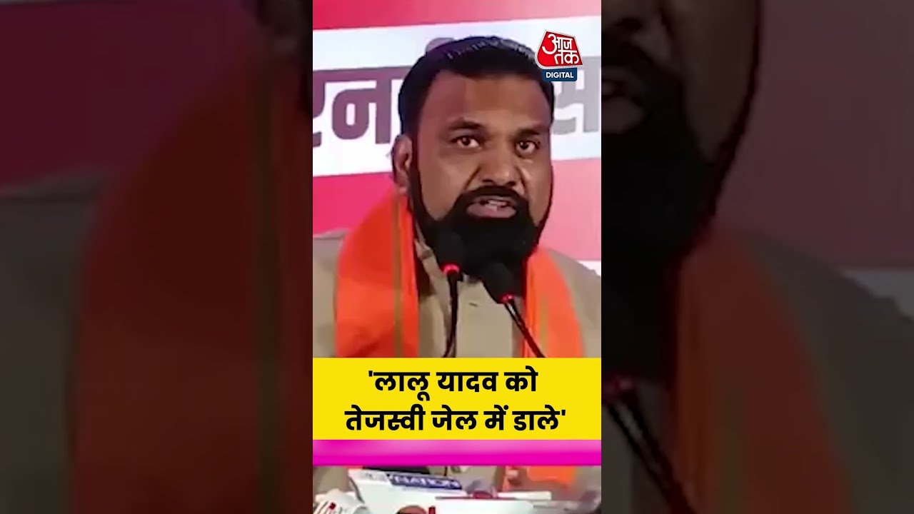 'लालू यादव को तेजस्वी जेल में डाले' #aajtak #bihar #election #sam