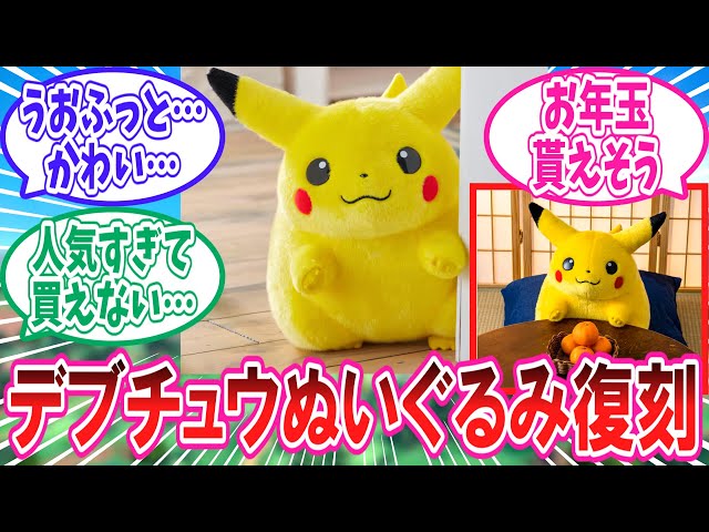 Trainers' reactions to the 30th anniversary reissue of the Fatchu