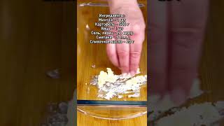 Минтай с картофелем запечённый в духовке #рецепт #recipes #минтай #минтайвдуховке