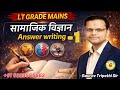 🔥LTGRADE Mains सामाजिक विज्ञान 🔥: Answer Writing Framework✍️ & Master Class | 📜📕HISTORY Strategy|
