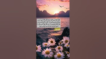 من اجمل تلاوات ياسر الدوسري " قصير .. خاشعه
