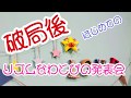 【元カノと】破局後はじめてのリズムなわとびの発表会【元カレ】