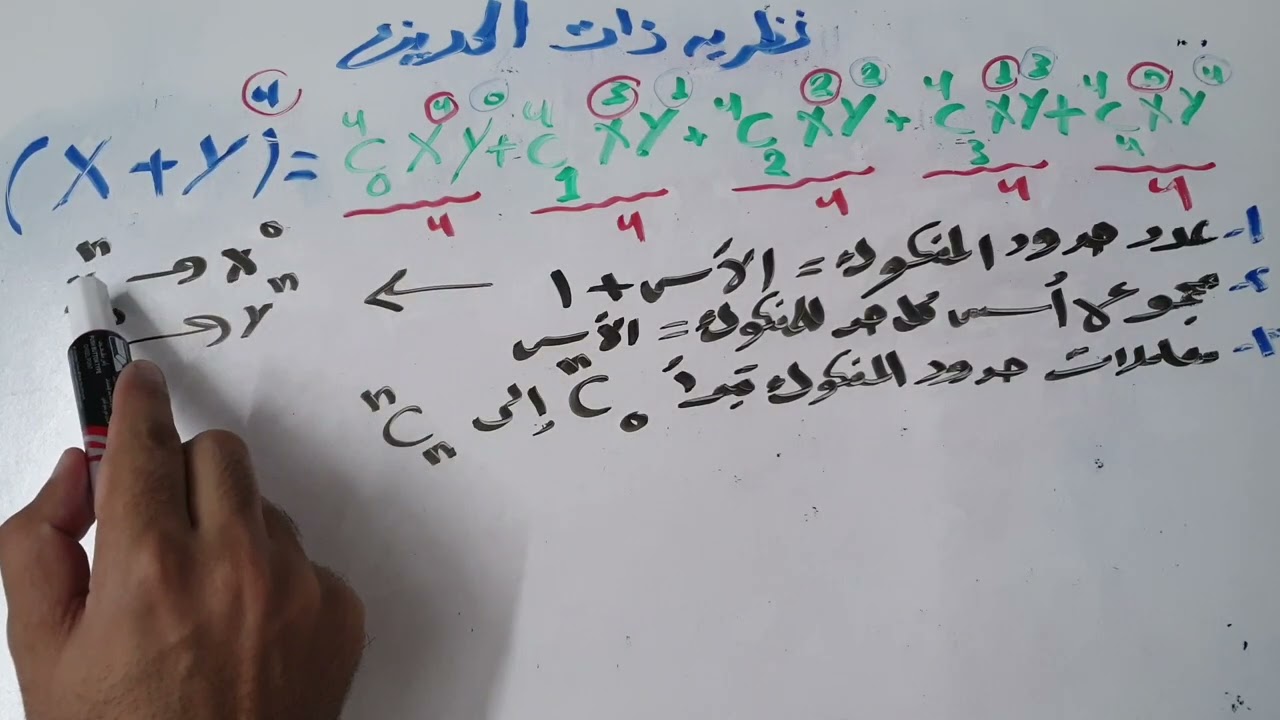 نظرية ذات الحدين/اولى جامعة