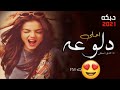 وينك رايح تتركني للهم وحداني 