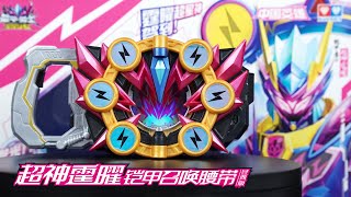 Armor Hero Star Ray: Armor Hero Apex Ray Thunder Summoning Belt