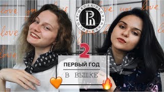 ПЕРВЫЙ ГОД В ВШЭ | ПЛЮСЫ И МИНУСЫ | ЧАСТЬ 2 | ГМУ | ЭКОНОМИКА И СТАТИСТИКА