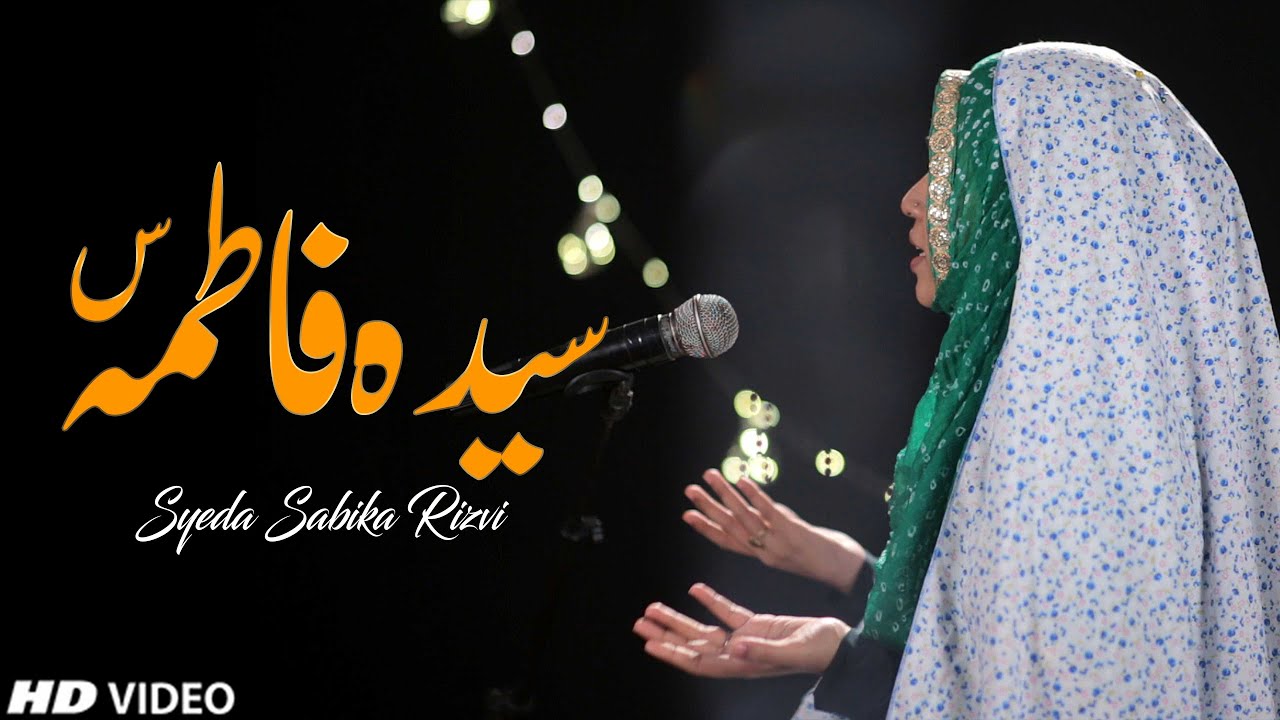 Syeda Fatima   Bibi Fatima Zahra   Syeda Zahra Manqabat 2020  Syeda Sabika Rizvi  Batool 