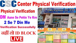CSC Centre physical verification Kaise kare | CSC Id Blocked | verify CSC centre | delete CSC ID hog screenshot 3