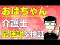 【介護士】おばちゃんの凄さ7選&弱点3選