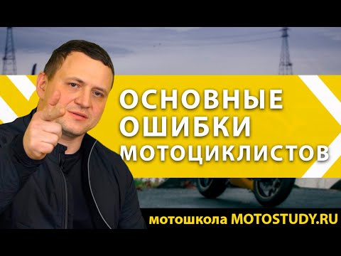 ОШИБКА МОТОЦИКЛИСТА | ПРИЧИНЫ МОТОАВАРИЙ | МОТООШИБКИ В ГОРОДЕ