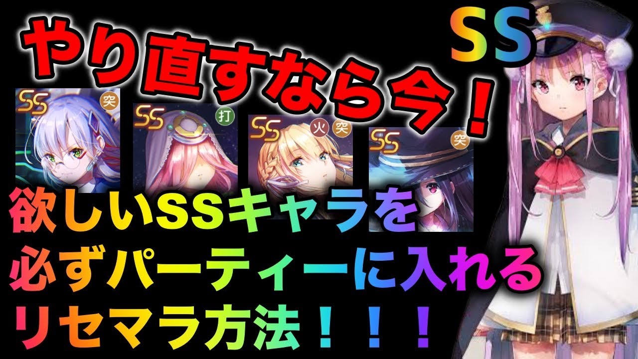 ヘブバン 超話題 最新リセマラ方法 欲しいssキャラを入れてリセマラを終了出来ます ヘブンバーンズレッド Youtube ヘブバン 超話題 最新リセマラ方法 欲しいssキャラを入れてリセマラを終了出来ます ヘブンバーンズレッド Youtube