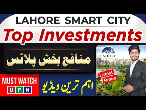 Lahore Smart City | Top Investment Options | Huge Profit | Latest Updates | Informative Video | 2025