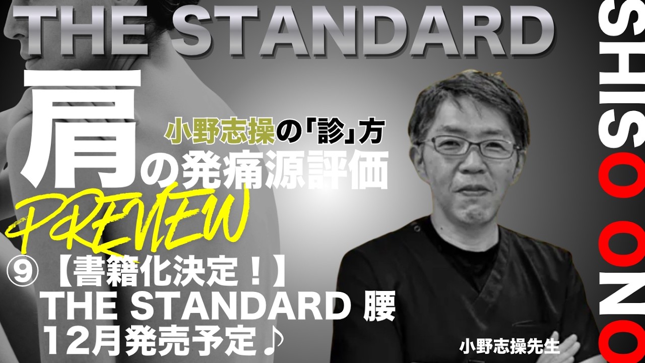 09 [Book Publication Confirmed!] THE STANDARD Waist - Scheduled