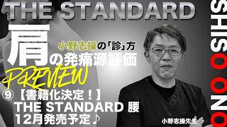 09 [Book Publication Confirmed!] THE STANDARD Waist - Scheduled