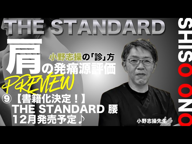 姿勢の医学研究会 講義録　木曜特別研修会　黒川瀞雄 超貴重vol254】世界のKen Yamamoto講師！？タイの解剖研修の内容を大 健康・医学