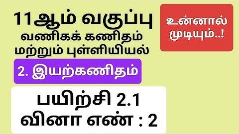 11th Business Maths Tamil Medium Chapter 2 Exercise 2.1 Sum 2 #11th_business_maths_tamil_medium