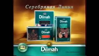 Реклама Dilmah дрогоценный вкус 2007