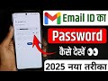 Email Ka Password Kaise Pata Kare l @devendratheyoutuber @YoutubeWaleBaba86 @Tech 