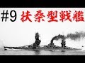 [ゆっくり]珍兵器紹介第9回　扶桑型戦艦