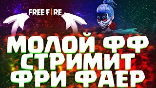 Смотрите, как я играю в Garena Free Fire - Illuminate через Omlet Arcade!