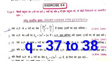 10th kc sinha math exercise 5.4 questions nambar 37 to 38/ kc sinha math 10th 5.4 questions 37 to 38