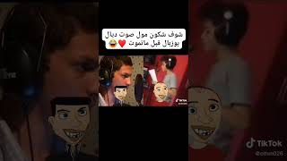 شوف صاحب صوت بوزبال screenshot 1